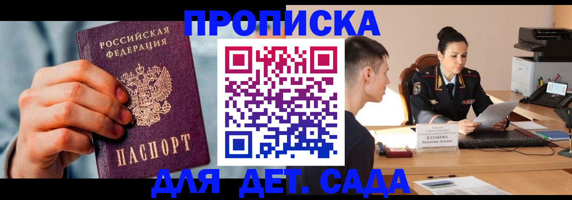 временная регистрация для всех в Алагире