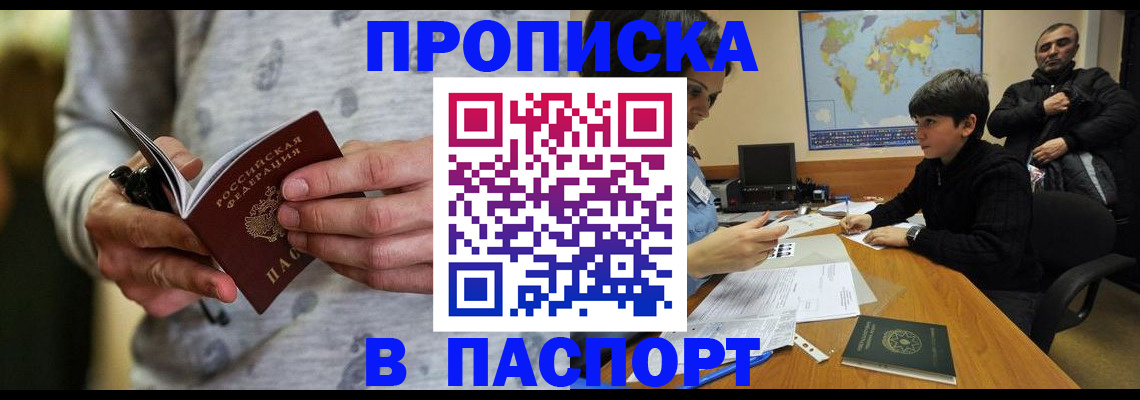 где прописаться в Алагире
