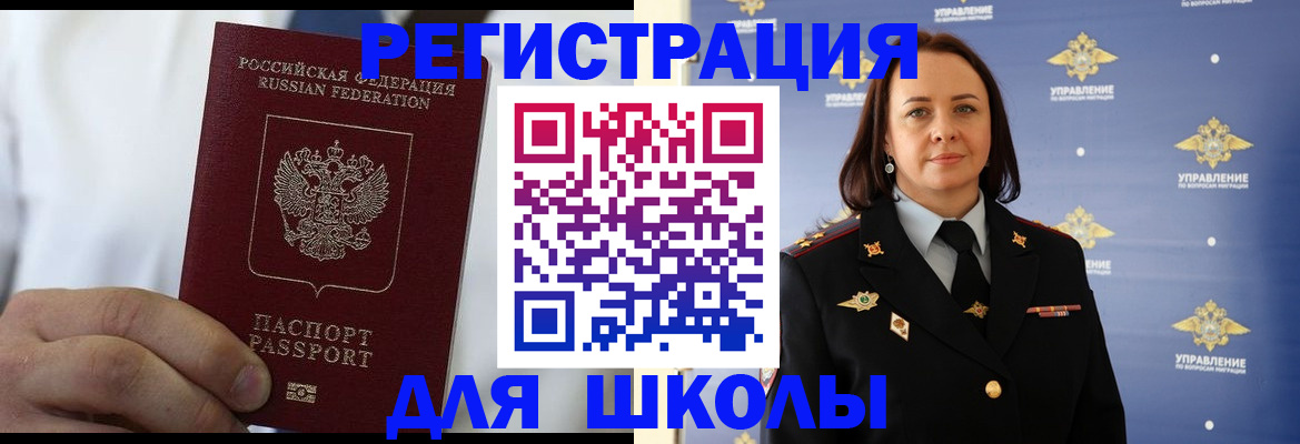 регистрация для школы в Алагире