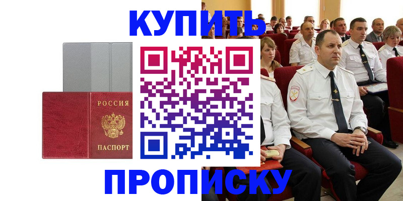 временная регистрация для школы в Алагире