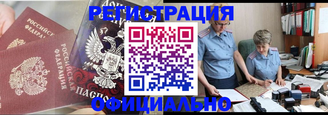 временная регистрация недорого в Алагире