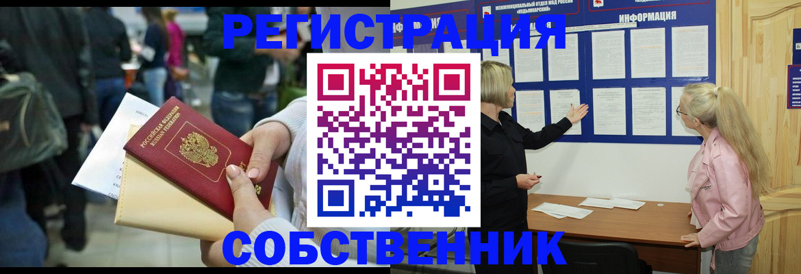 временная регистрация собственник в Алагире